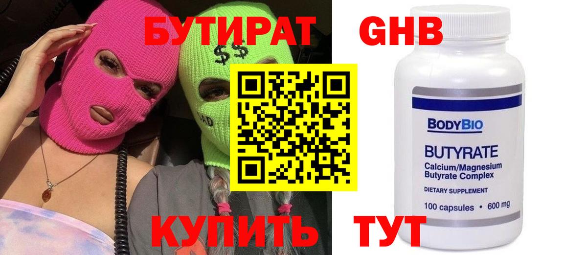 Бутират  Вход с VPN  Муром  БУТИРАТ оксибутират 