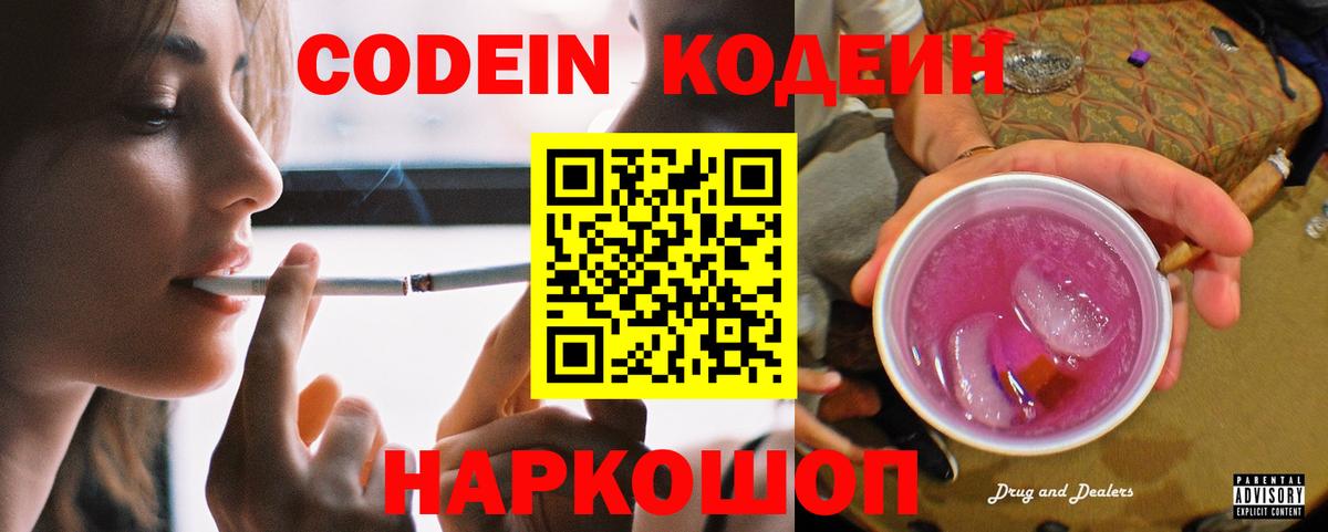 Муром  Кодеиновый сироп Lean напиток Lean (лин)  Вход с VPN  Кодеиновый сироп Lean Purple Drank 