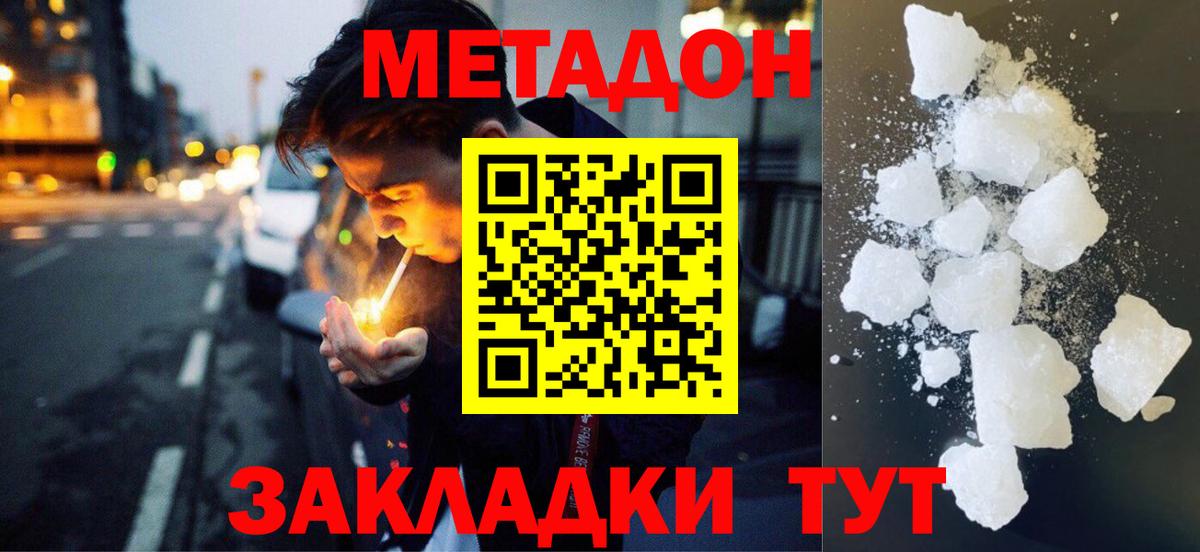 Муром  МЕТАДОН белоснежный  Вход с VPN  Метадон methadone 