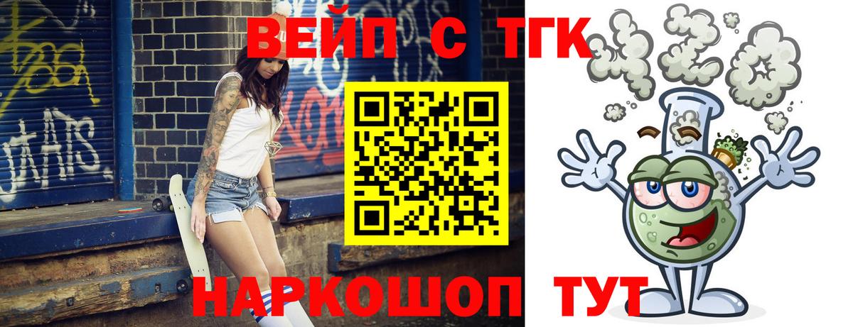 Муром  ТГК вейп с тгк  купить наркотик  Вход с VPN 